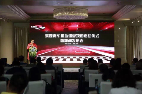 深圳诞豪霆 ——全国最大赛车公司落户深圳