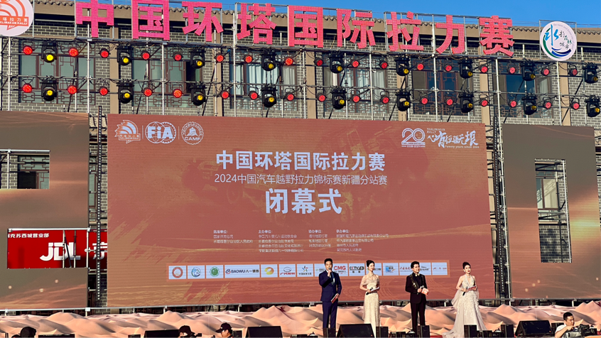 2024中国环塔国际拉力赛于新疆阿克苏市圆满落幕