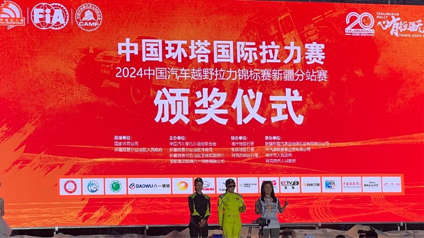 2024中国环塔国际拉力赛于新疆阿克苏市圆满落幕(图4)
