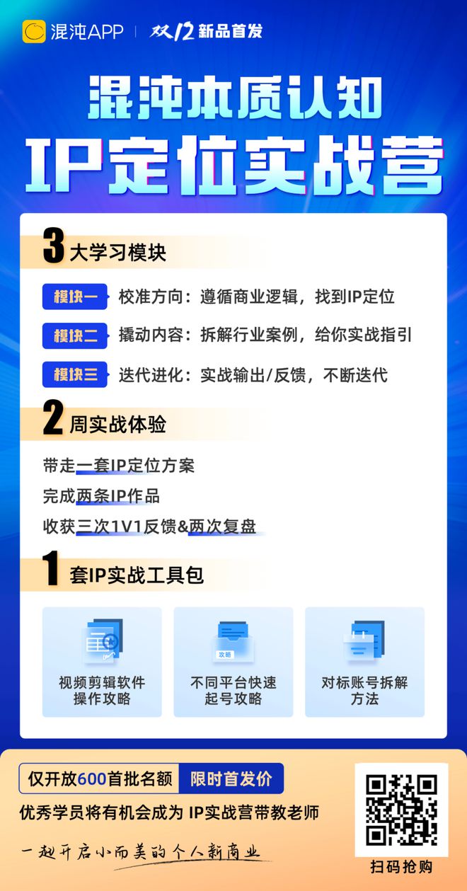 混沌IP实战营首发：打造个人品牌提前布局2024！(图3)