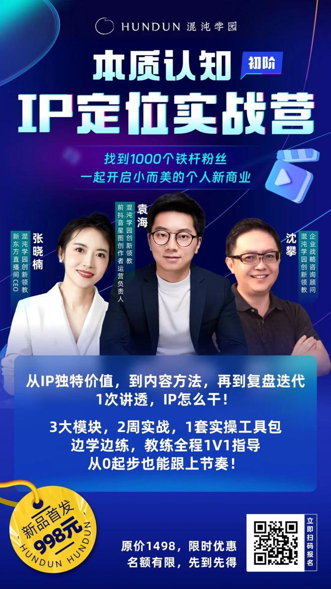 混沌IP实战营首发：打造个人品牌提前布局2024！(图6)