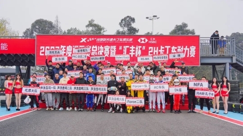 九游官网入口：成都新光速卡丁车俱乐部2023年度巡回赛总决赛 暨“汇丰杯”2H卡丁车耐力赛圆满落幕