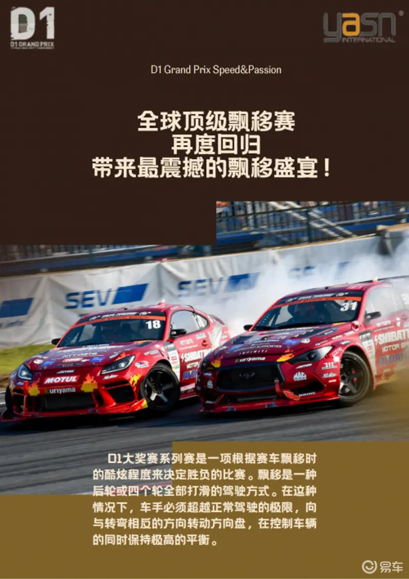 D1汽车飘移赛震撼登陆东莞：速度传奇嗨玩盛宴