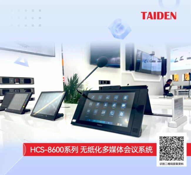 2024国际音视频智慧集成展圆满落幕TAIDEN深圳台电回顾(图8)
