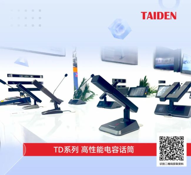 2024国际音视频智慧集成展圆满落幕TAIDEN深圳台电回顾(图9)