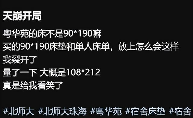 九游app：“18厘米谁顶得住？”女大学生晒宿舍床引人无奈(图2)