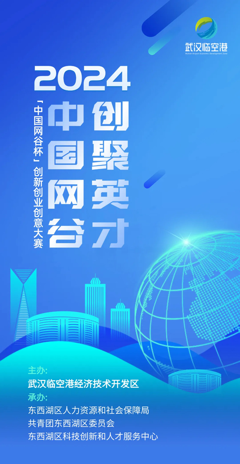 中国网谷杯创新创业创意大赛将举行