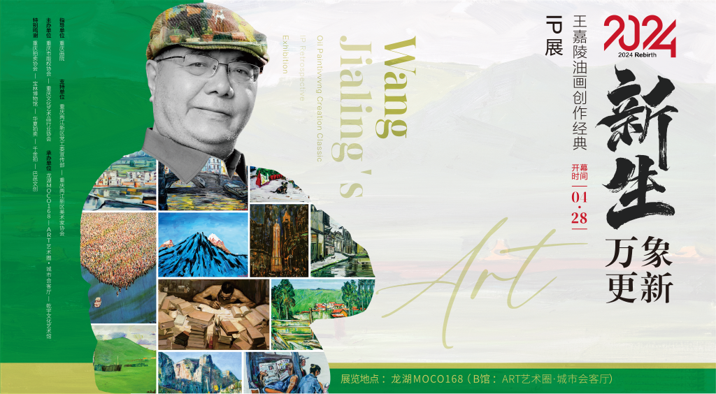 九游官网入口：版权赋能艺术精品 “2024新生”——王嘉陵油画创作经典IP展隆重开幕