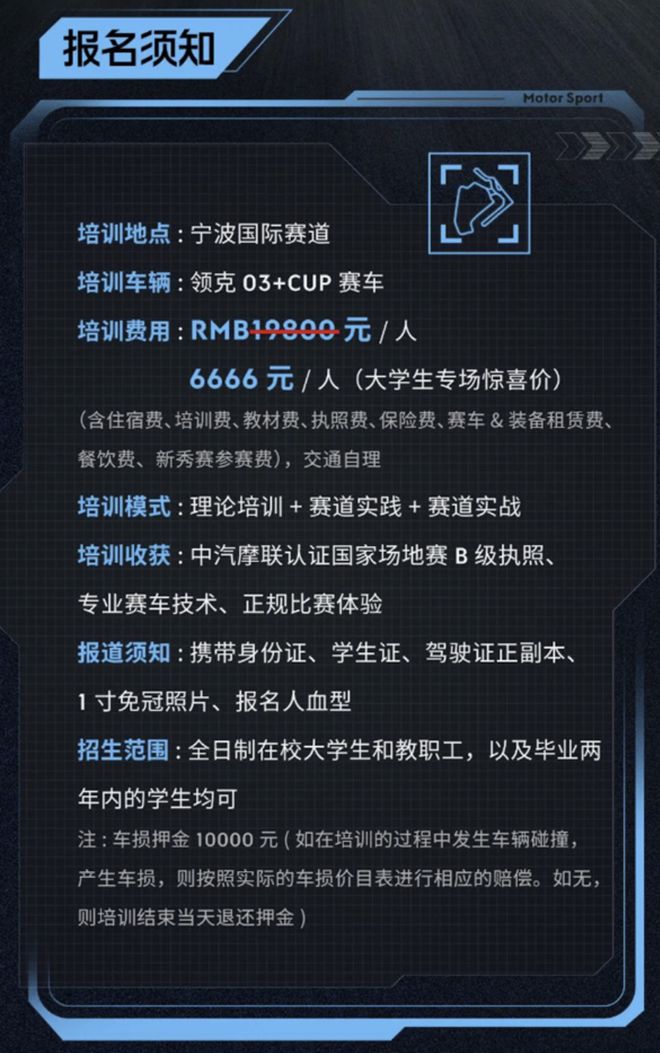 “三天可拿场地执照”领克推出大学生国家 B 级赛车培训活动(图2)