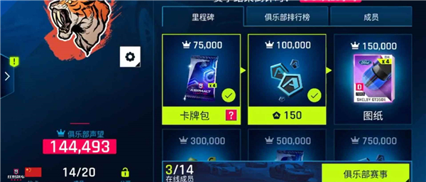 《狂野飙车9》俱乐部赛创建 如何获得俱乐部声望(图3)