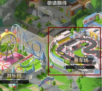 《商道高手》海外产业新玩法-赛车场经营攻略
