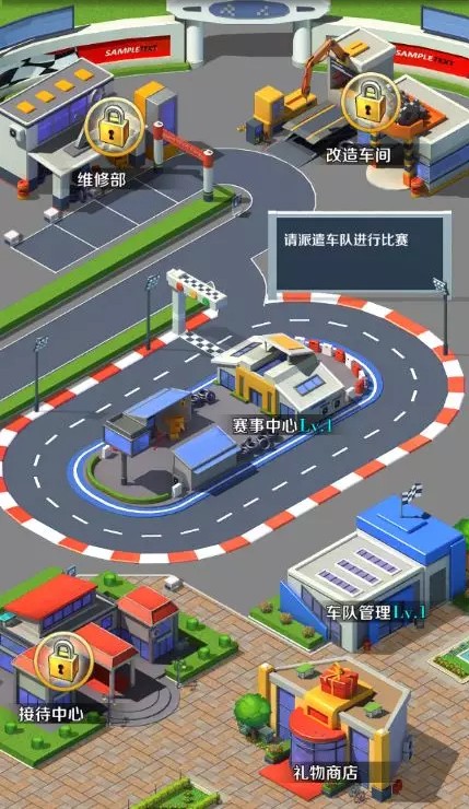 《商道高手》海外产业新玩法-赛车场经营攻略(图2)