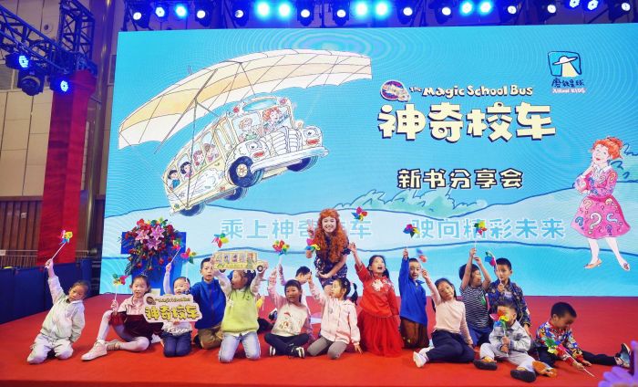 2024天府书展丨科普童书头部IP《神奇校车》亮相天府书展