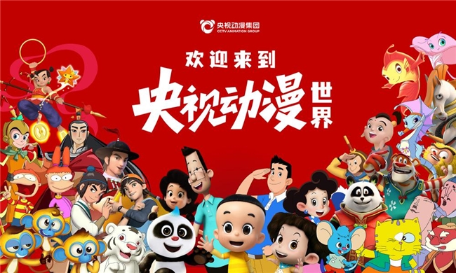 九游app：央视动漫IP展成都绽放：与经典角色共赴梦幻之约