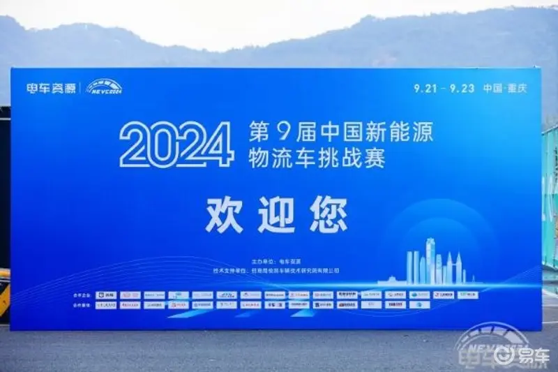 九游官网入口：六大重点 从2024挑战赛看新能源物流车行业发展趋势