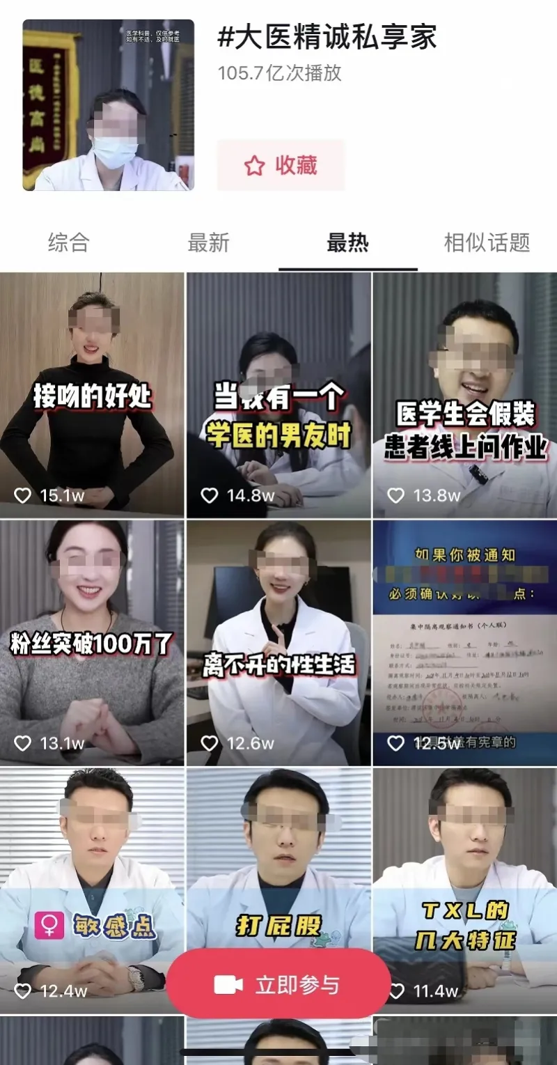 “网红医生”穿黑丝、露胸肌、谈擦边线万！嘴上“科普”实际带货有人抽成60%！律师：或涉嫌违法(图5)