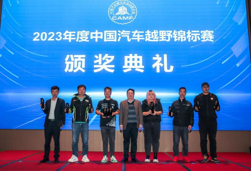 共享荣耀时刻 两项中国越野汽车赛事年度颁奖成都举办(图5)