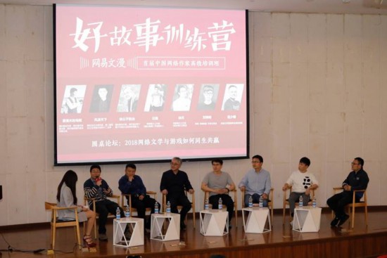 网易举办好故事训练营为IP孵化赋能(图4)