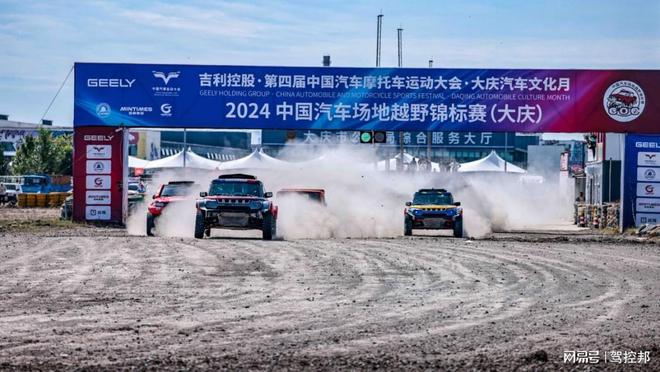 极限挑战！吉利控股·第四届中国汽车摩托车运动大会进入决赛日(图9)