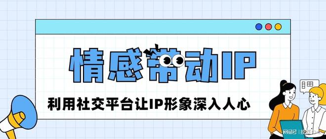 九游体育：从内容到消费企业品牌IP联合如何创造与消费者的深层次情绪共鸣(图2)