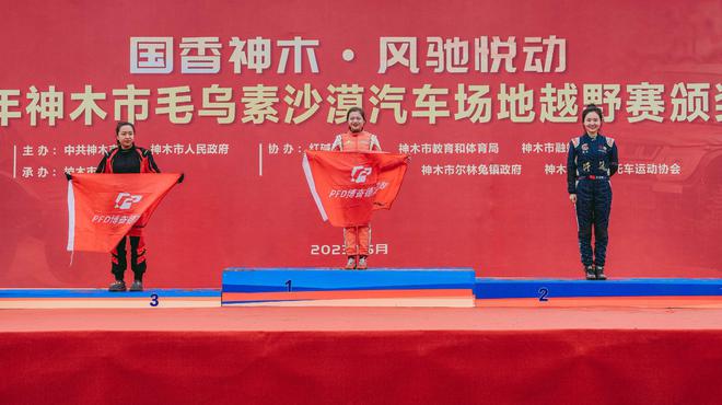 “国香神木·风驰悦动”2023年神木市毛乌素沙漠越野赛圆满落