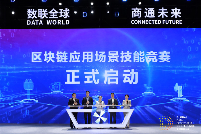 面向全国开展2024年区块链应用场景职工劳动和技能竞赛启动
