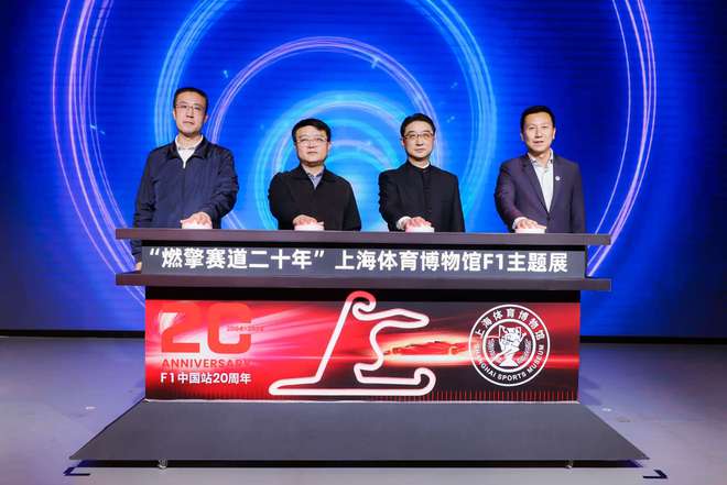 九游官网入口：2024年F1中国大奖赛下周回归亮点抢先看！(图4)