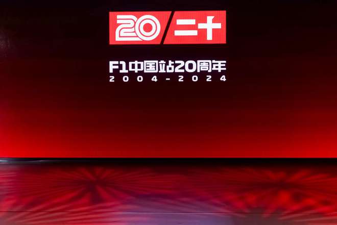 九游官网入口：2024年F1中国大奖赛下周回归亮点抢先看！