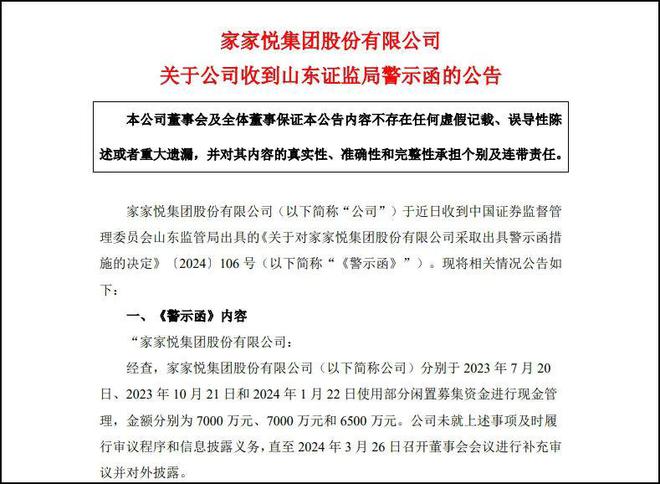 零售信息 家家悦收到警示函；盒马成都第25家开业；永辉一调改店推迟