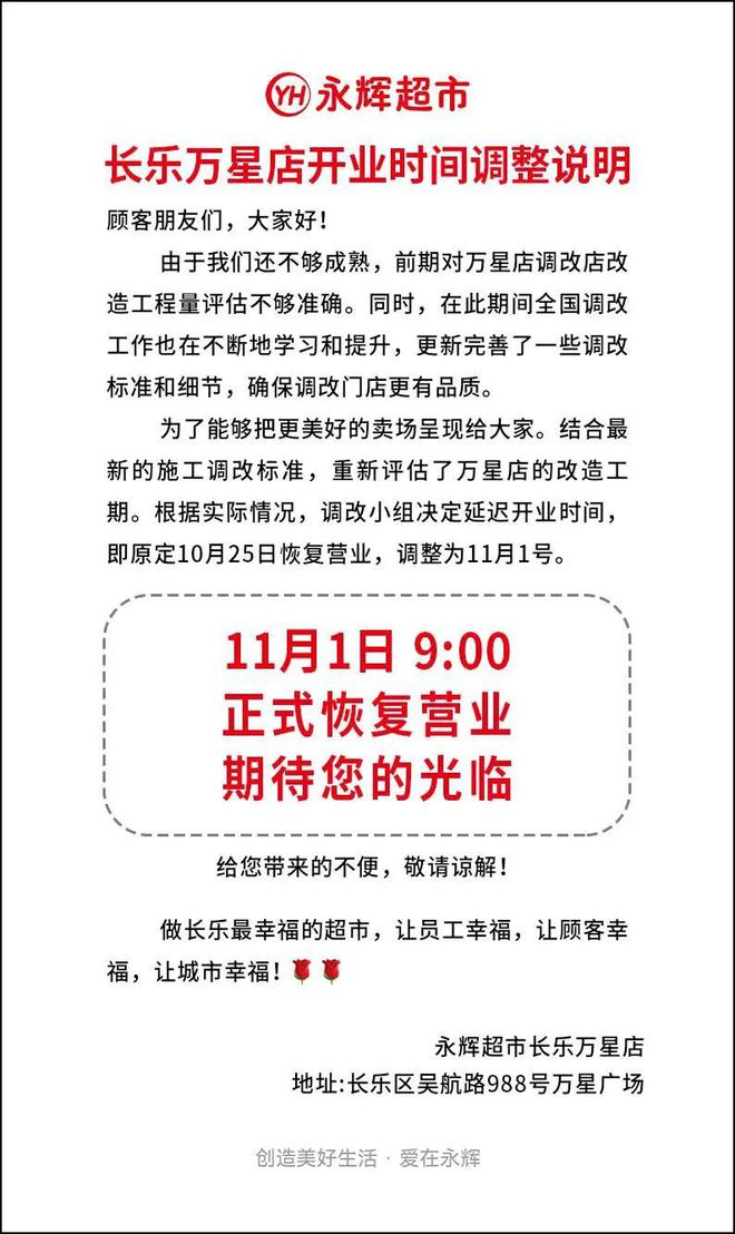 零售信息 家家悦收到警示函；盒马成都第25家开业；永辉一调改店推迟(图2)