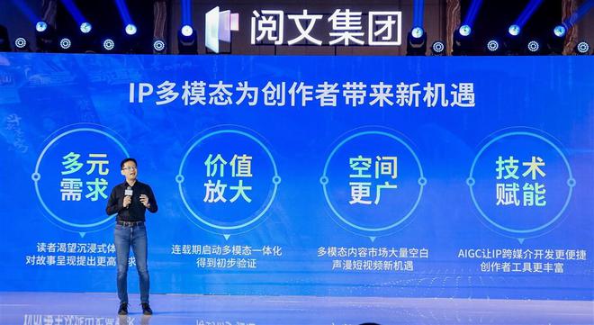 助力IP孵化与开发阅文集团建立10亿生态扶持基金(图2)