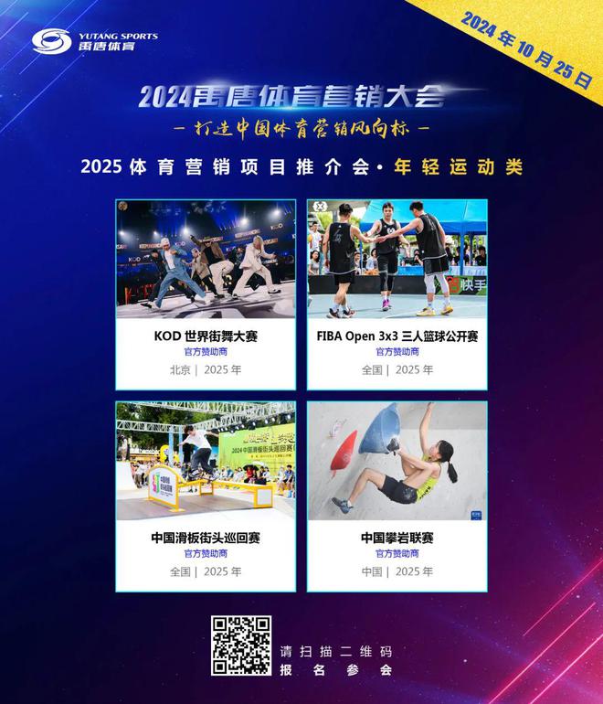 聚焦禹唐体育营销大会 2025体育营销项目推介会将于10月25日线上举办(图12)