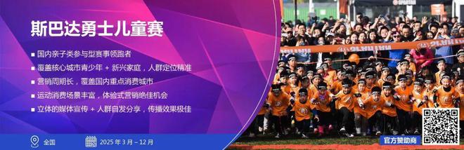 聚焦禹唐体育营销大会 2025体育营销项目推介会将于10月25日线上举办(图10)