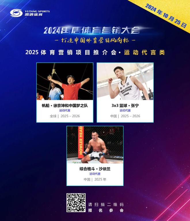 聚焦禹唐体育营销大会 2025体育营销项目推介会将于10月25日线上举办(图19)