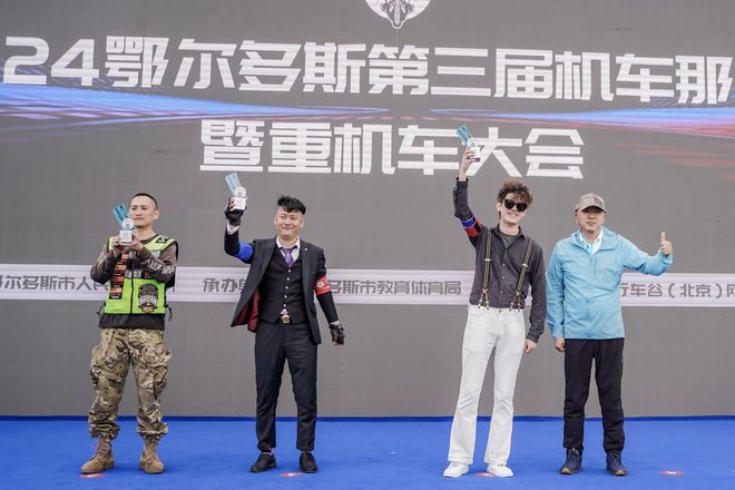 九游体育：鄂尔多斯机车那达慕：打造高品质文体旅商融合发展新场景(图4)