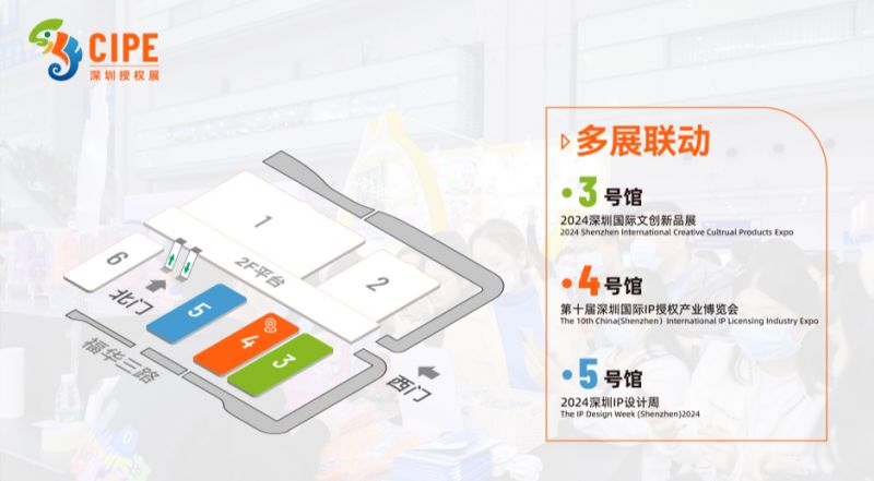 2024深圳ip授权展时间+地点+门票+展品范围