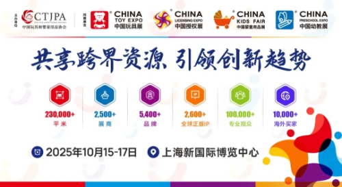 2024中国玩协四展暨CLE上海国际IP创意品质生活节在上海举办