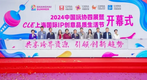 2024中国玩协四展暨CLE上海国际IP创意品质生活节在上海举办(图2)