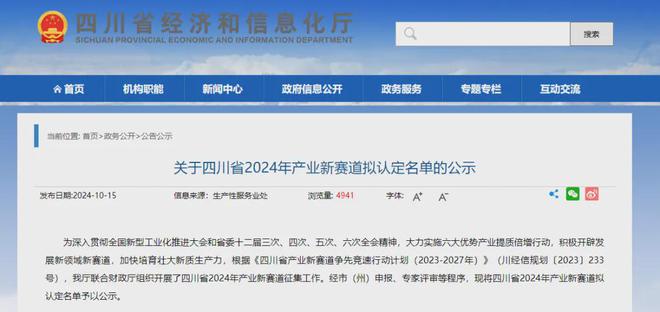 九游app：2024年四川省产业新赛道拟认定眉山有这些→