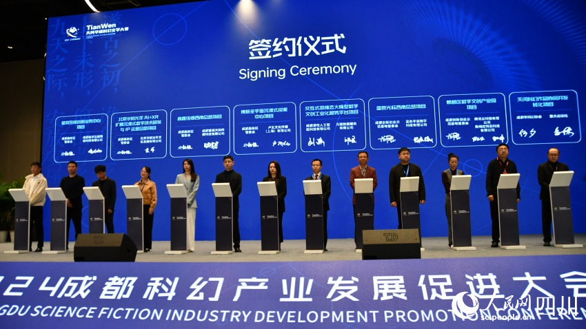 科幻赋能新质生产力 2024成都科幻产业发展促进大会召开(图2)