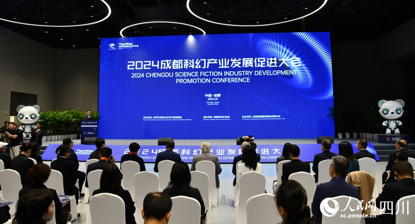 科幻赋能新质生产力 2024成都科幻产业发展促进大会召开