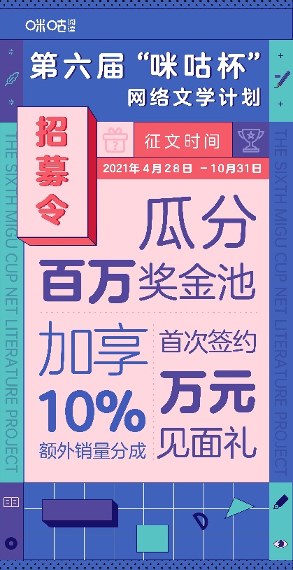 咪咕阅读原创IP孵化再结新果 《我要这盖世神功有何用》影视版权售出(图2)