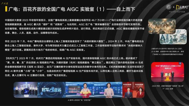 2024中国AIGC文创产业指数：解锁政策、产业、城市与创新的多元联动(图8)