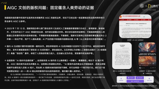 2024中国AIGC文创产业指数：解锁政策、产业、城市与创新的多元联动(图15)