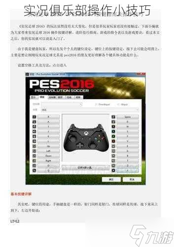 实况俱乐部操作小技巧