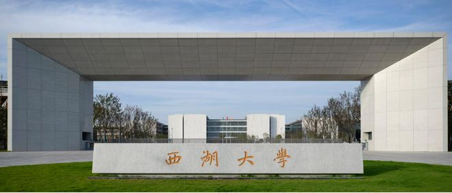 九游官网入口：西湖大学2024本科宿舍曝光：单人间独立卫浴被赞国内高校天花板
