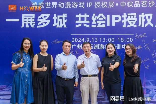 2024鸿威世界动漫游戏IP授权展暨中秋品茗游艇沙龙在广州成功举办(图1)