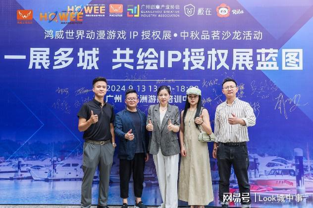 2024鸿威世界动漫游戏IP授权展暨中秋品茗游艇沙龙在广州成功举办(图2)