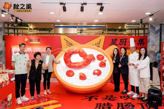 全新IP形象“腊小秋”惊艳亮相秋之风腊味 晒出百搭新「煮」意