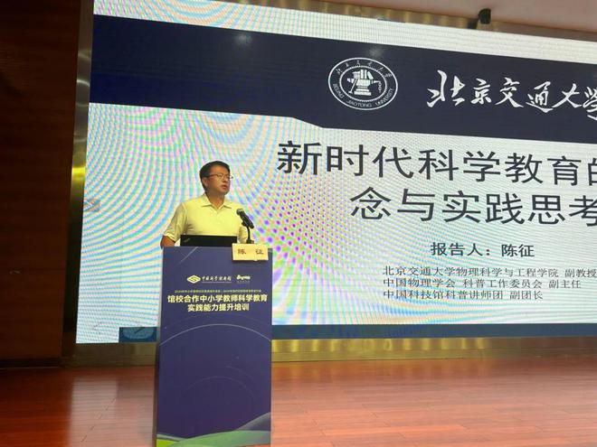 2024年“馆校合作中小学教师科学教育实践能力提升培训”在绍兴科技馆举办(图3)